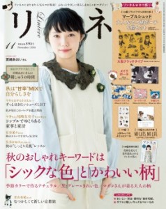 リンネル2016年11月号