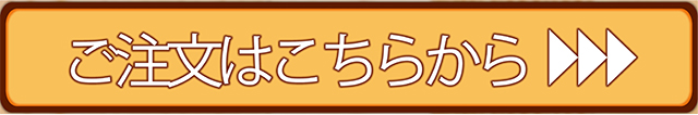 お申し込みはこちら