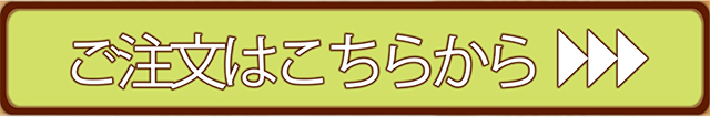 お申し込みはこちら