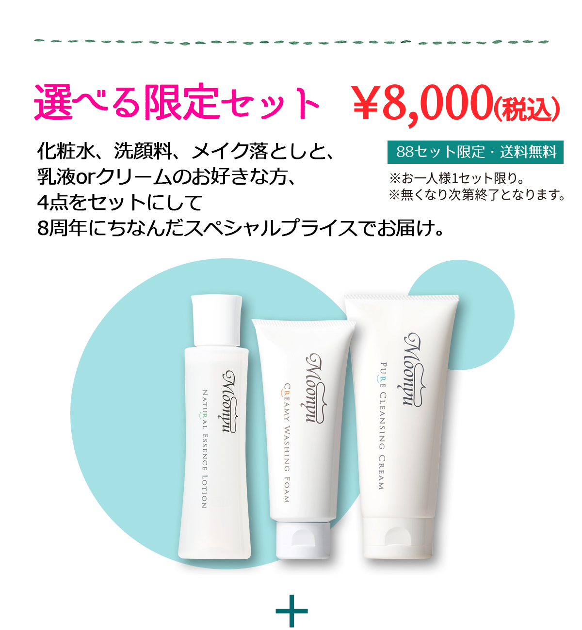 選べる限定セット