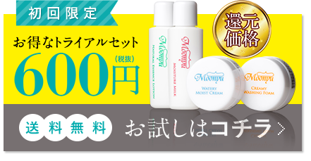 お試しはコチラから！