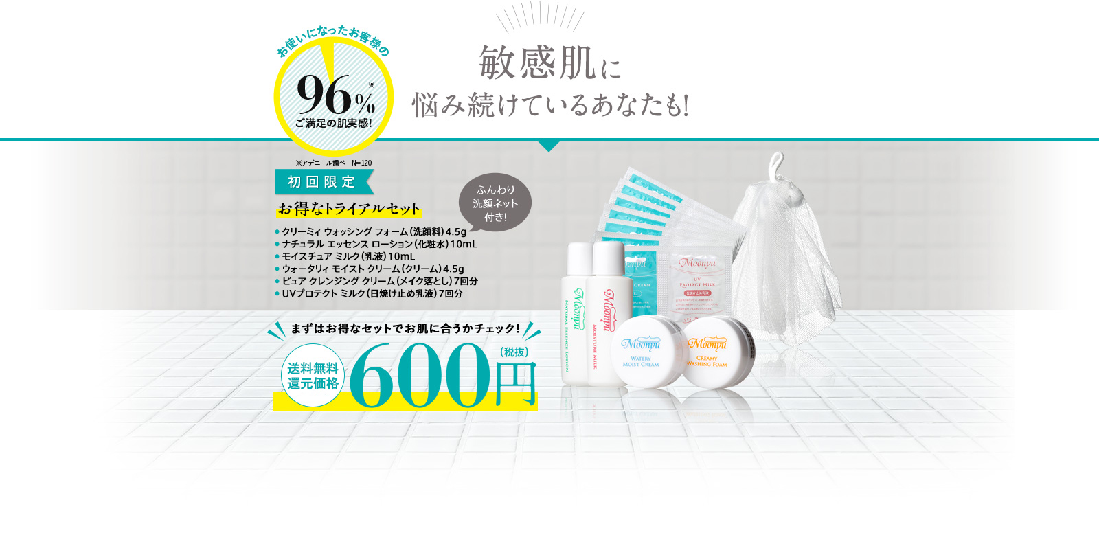 敏感肌に悩み続けているあなたも！
