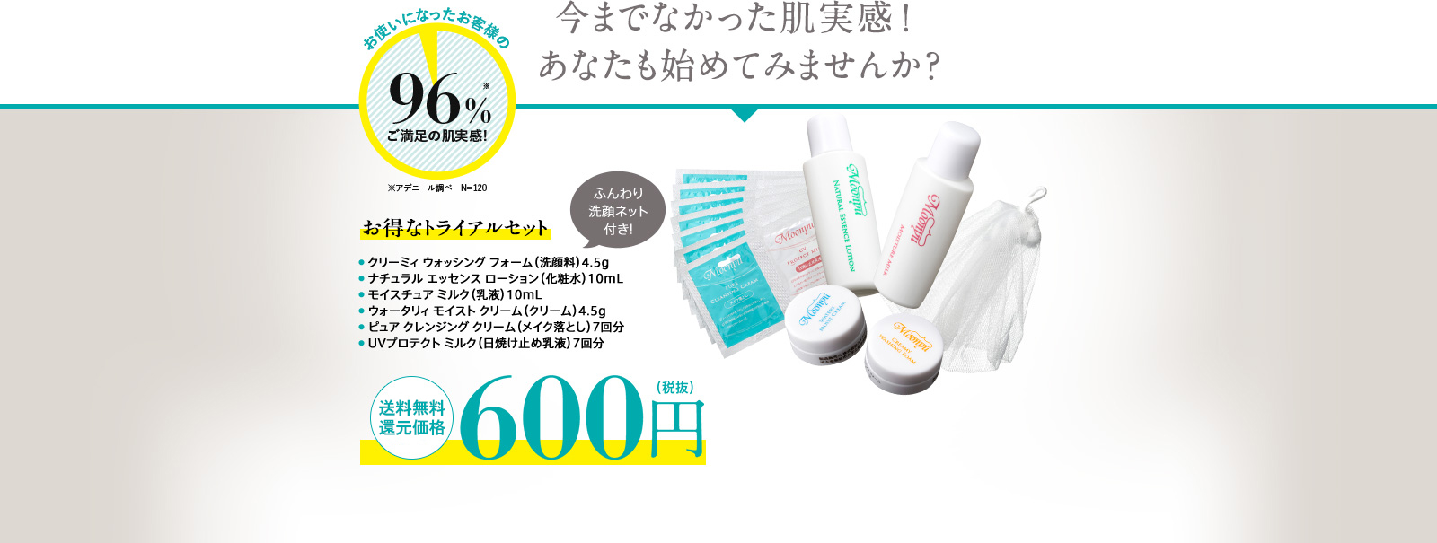 今までなかった肌実感！あなたも始めてみませんか？