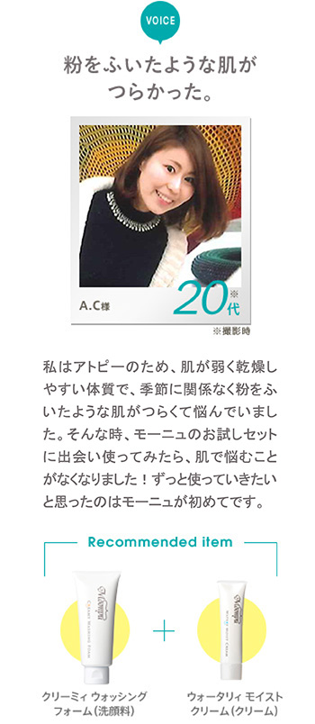 VOICE：粉をふいたような肌がつらかった。