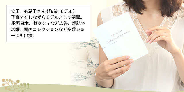 安田　有希子さん（職業:モデル）子育てをしながらモデルとして活躍。JR西日本、ゼクシィなど広告、雑誌で活躍。関西コレクションなど多数ショーにも出演。