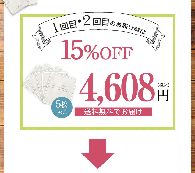 5枚set１回目・２回目のお届け時は通常価格4,900円(税抜)15%OFF4,165円(税抜)送料無料でお届け 